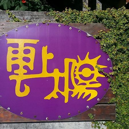 Yun Shang Tai Yang 仁愛郷 エクステリア 写真